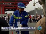 牟雪华：中国馆前的清洁工